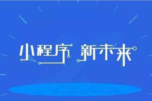 話說在鄭州定制一個(gè)小程序需要多少錢