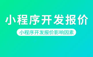 合肥小程序制作 開發(fā)一個(gè)微信小程序多少錢