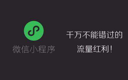 企業(yè)微信小程序定制,設(shè)計(jì)從這些方面入手
