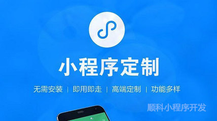 該選擇定制開(kāi)發(fā)小程序、APP還是H5呢?