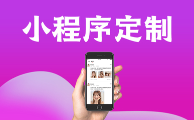蘇州微信小程序開發(fā)定制為什么受商家歡迎?和這些原因有關(guān)!