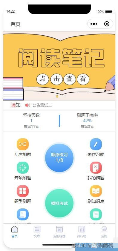 在線刷題答題小程序開發(fā)現成源碼搭建 功能豐富 支持在線考試 刷題 源碼開源可二開